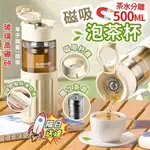 【隔日送達🚀磁彈泡茶杯】最新款🔥茶水分離 磁吸泡茶杯 磁吸水壺 磁吸泡茶壺 泡茶水壺 玻璃隨行杯 檸檬水壺 玻璃水壺水杯