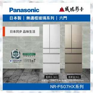 Panasonic 國際牌<日本進口冰箱目錄>無邊框玻璃系列 NR-F507HX~歡迎詢價