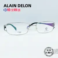 在飛比找蝦皮商城優惠-ALAIN DELON/AD 2105 C3/半框眼鏡/鏡架