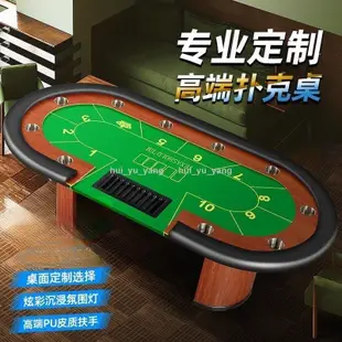 德州撲克桌百家樂大小點籌碼桌棋牌室可定制桌布顏色尺寸德州桌子