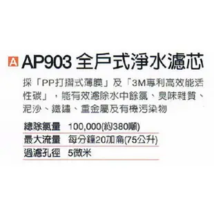 3M AP903 全戶式過濾系統替換濾心雙道( AP917HD+AP810-2 溝槽式前置PP濾心) (9.4折)