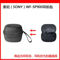 在飛比找蝦皮購物優惠-適用於索尼 SONY WF-SP900運動耳機收納包 保護套