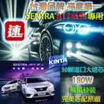 【🔥非看不可🔥】NISSAN SENTRA B17  180W 超亮LED大燈  車燈 遠燈 近燈 專車專用