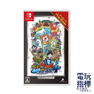 【電玩指標】十倍蝦幣 NS Switch 妖怪手錶４ 我們仰望同一片天空 中文版 妖怪手錶 妖怪 手錶 妖怪4 妖怪勒