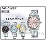 CASIO 卡西歐 手錶專賣店 時計屋 LTP-1335D-4A 氣質石英女錶 防水50米 LTP-1335D