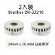 Brother DK-22210 相容 連續副廠標籤帶 29mm x 30.48M 白底黑字 -2入裝