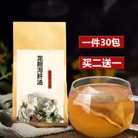 在飛比找蝦皮購物優惠-台灣出貨 龍膽瀉肝湯 去肝火茶龍膽草梔子清熱消火茶 代茶飲買