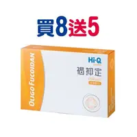 在飛比找PChome24h購物優惠-褐抑定-藻寡醣加強配方膠囊 60顆 買8送5組