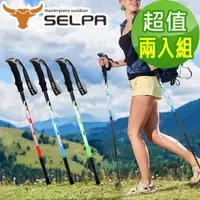 在飛比找ETMall東森購物網優惠-韓國SELPA 雲頂7075鋁合金避震登山杖(買一送一超值兩