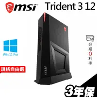 在飛比找蝦皮商城優惠-MSI Trident3 12 薄型電競電腦 i5-1240