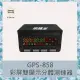 【南極星】南極星GPS-858彩屏雙顯示衛星測速器 區間測速/測速器/固定式照相機(新式區間測速提示功能)