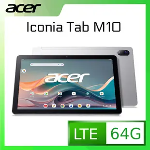 Acer Iconia Tab M10 10.1吋 LTE 平板電腦 (4GB/64GB) 秘銀灰