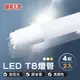 【嘟嘟太郎】LED T8燈管 (4呎) (2入組) 保固一年 層板燈 LED 白光 黃光 自然光 燈管