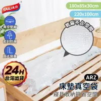 在飛比找momo購物網優惠-【ARZ】TAI LI 太力 立體加厚 乳膠床墊真空壓縮袋 