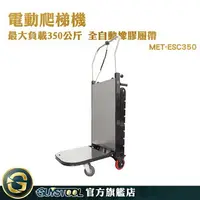 在飛比找樂天市場購物網優惠-GUYSTOOL 電動爬梯機 搬運工神器 爬樓機 履帶搬運車