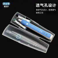 在飛比找蝦皮購物優惠-新品 替換刷頭  OralB/歐樂B博朗 電動牙刷盒旅行盒 