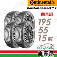 在飛比找PChome24h購物優惠-【Continental 馬牌】輪胎馬牌 CC7-19555