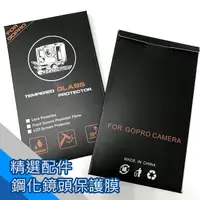 在飛比找蝦皮購物優惠-GoPro HERO5/6/7 螢幕保護膜 2片裝一套 鋼膜