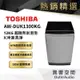 【TOSHIBA 東芝】 AW-DUK1300KG 12KG 直立式洗脫DD變頻洗衣機｜領卷10倍蝦幣送｜含基本定位安裝