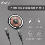 WIWU 15W智透系列磁吸無線充 M17