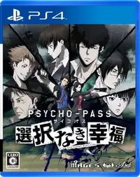 在飛比找Yahoo!奇摩拍賣優惠-代定PS4 PSYCHO-PASS 選擇幸福 純日版 全新