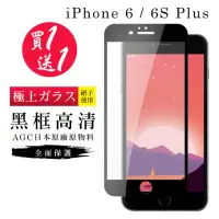 在飛比找momo購物網優惠-IPhone 6 PLUS 保護貼 6S PLUS 保護貼 