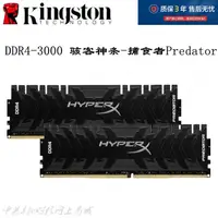 在飛比找露天拍賣優惠-金士頓 掠食者 16GB 8GB DDR4 3000 HX4