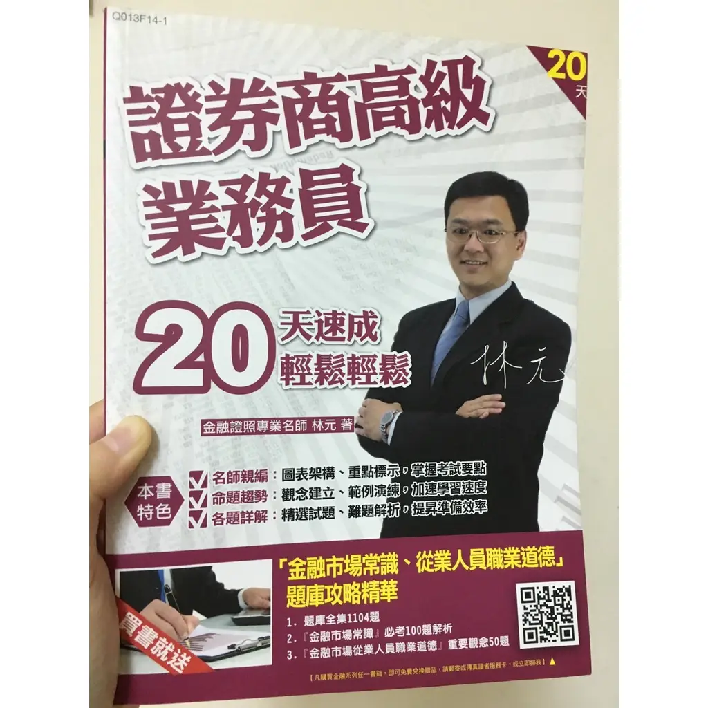 證券商高級業務員20天速成的優惠比較- 2026年01月|飛比價格