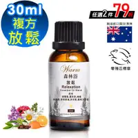 在飛比找ETMall東森購物網優惠-【 Warm 】複方精油30ml-放鬆 森林浴系列