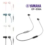 YAMAHA EP-E50A 無線繞頸式藍牙耳機 降噪功能 四色售 小叮噹的店