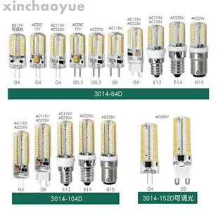 【5入】G4 G9硅膠 陶瓷 塑料玉米燈泡品類齊全 LED 燈珠 12V 110V 220V