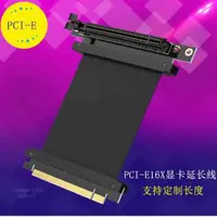 在飛比找蝦皮購物優惠-pci-e 3.0 16x顯卡延長線 90度豎放 L型臺式顯