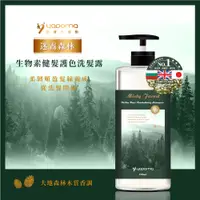 在飛比找蝦皮購物優惠-Yadoma亞垛禡 迷霧森林 生物素健髮護色洗髮露 無色素無