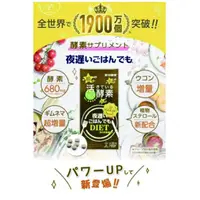 在飛比找蝦皮購物優惠-日本新谷酵素 夜遲Night Diet 王樣黃金版一盒30日