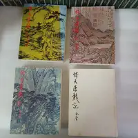 在飛比找Yahoo!奇摩拍賣優惠-紫庭雜貨】絕版 武俠小說 金庸《倚天屠龍記》白皮1-4 完│