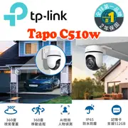 規格再升級 TP-Link Tapo C510W AI智慧追蹤 360°旋轉 戶外防水 WiFi 智能攝影機 監控攝影機