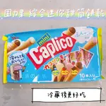 日本 GLIGO 固力果3色甜筒 甜筒 草莓 巧克力 牛奶 袋 10支 82.6G 餅乾