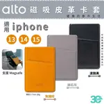 ALTO 磁吸式 皮革 輕薄 卡套 支援 MAGSAFE 適用 IPHONE 15 14 13 12