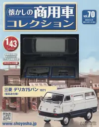 在飛比找誠品線上優惠-懐かしの商用車コレクション (9/6/No.70/2023/