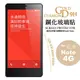 紅米Note 4G GD 膜幻自由 0.26 弧邊 9H 鋼化玻璃保護貼 手機保護貼 玻璃螢幕保護貼