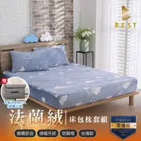 在飛比找PChome24h購物優惠-【BEST貝思特】雙人 法蘭絨床包枕套組 微笑山丘