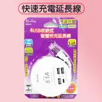 朝日電工 USB-23 4USB收納式智慧快充延長線  可收納的延長線 不占空間 延長線 TYPEC充電