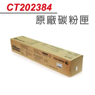 【正原廠】富士全錄 Fuji Xerox 黑色原廠碳粉匣(9K) CT202384 適用 DC S2520/ S2320/ 2520/ 2320