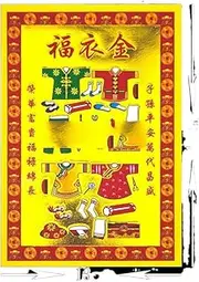 Chinese Joss Paper Money Ancestor Money Joss Paper Money to Burn Fuyi Gold 300 sheets /539