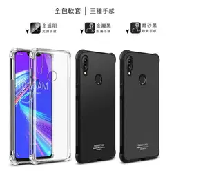 Imak ASUS ZenFone Max M2 ZB633KL 全包防摔套(氣囊) 軟殼 背殼 TPU保護套