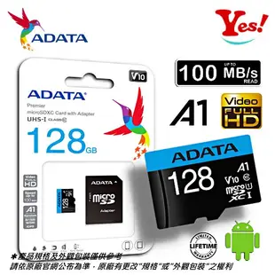 【Yes！公司貨】Adata 威剛 Premier micro SD V10 U1 A1 128G 128GB 記憶卡