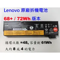 在飛比找蝦皮購物優惠-lenovo 中古拆機二手電池 X240 X250 X260