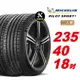 【Michelin 米其林】PILOT SPORT 5 235/40/18 路感輪胎 汽車輪胎2入組-(送免費安裝)