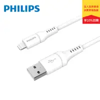 在飛比找蝦皮商城優惠-PHILIPS DLC4570V lightning手機充電