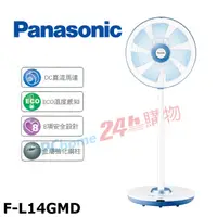 在飛比找PChome24h購物優惠-Panasonic國際牌14吋DC微電腦溫控立扇F-L14G